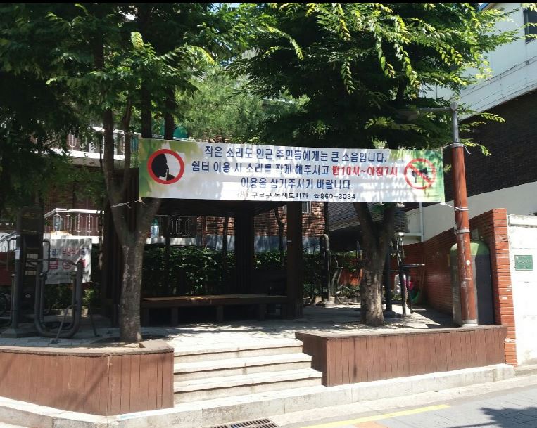 개봉3동 거영블루힐 옆 마을마당 1