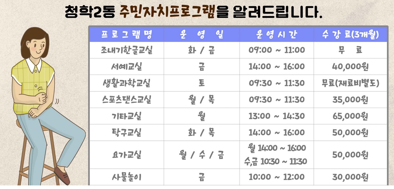 청학2동 주민자치회 프로그램 1