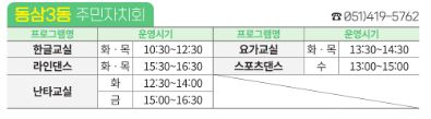 동삼3동 주민자치회 프로그램 1