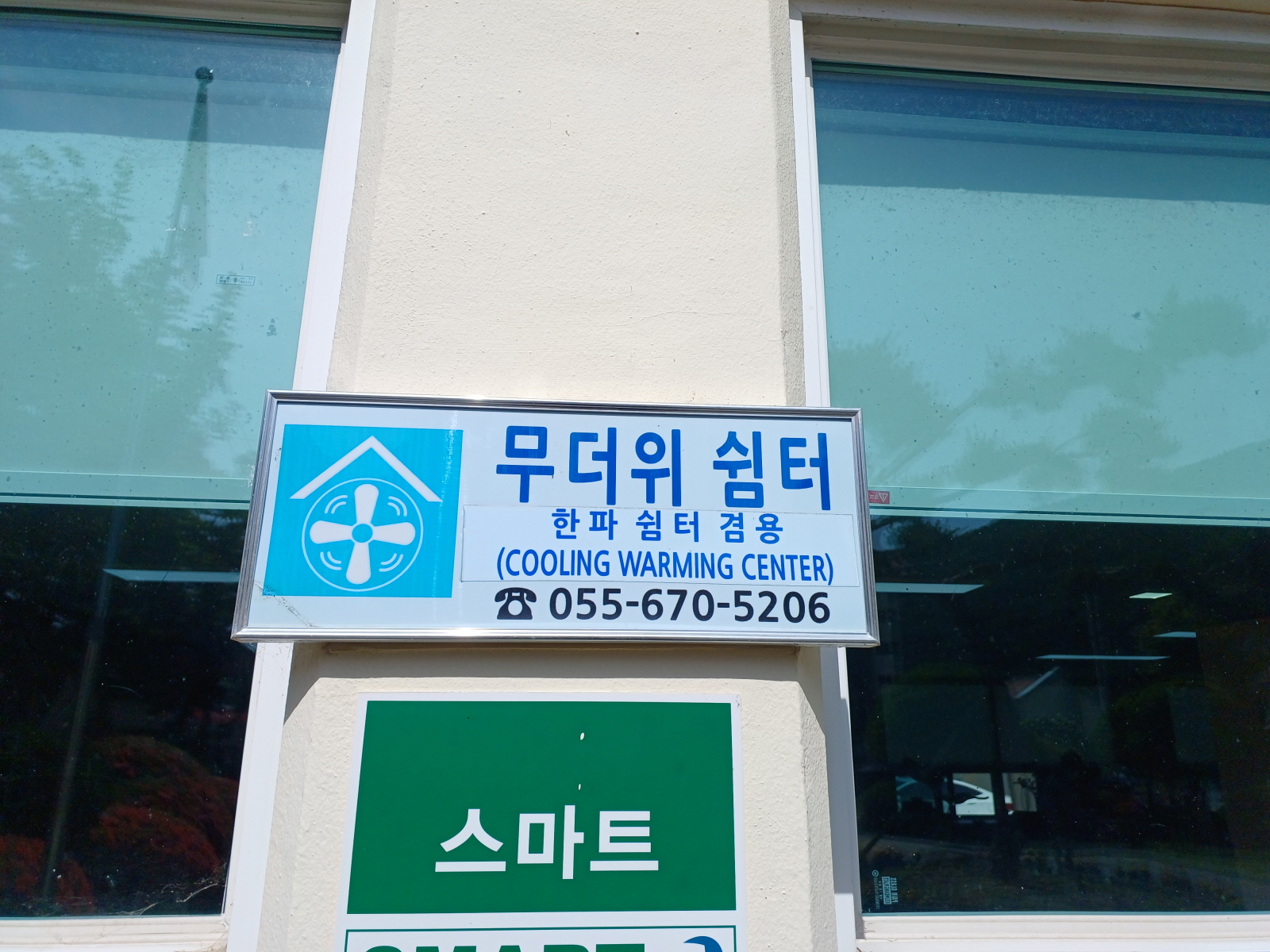 상리면 무더위쉼터 1