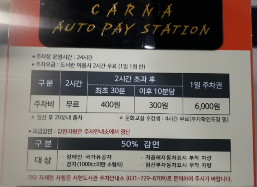 서현도서관 부설주차…