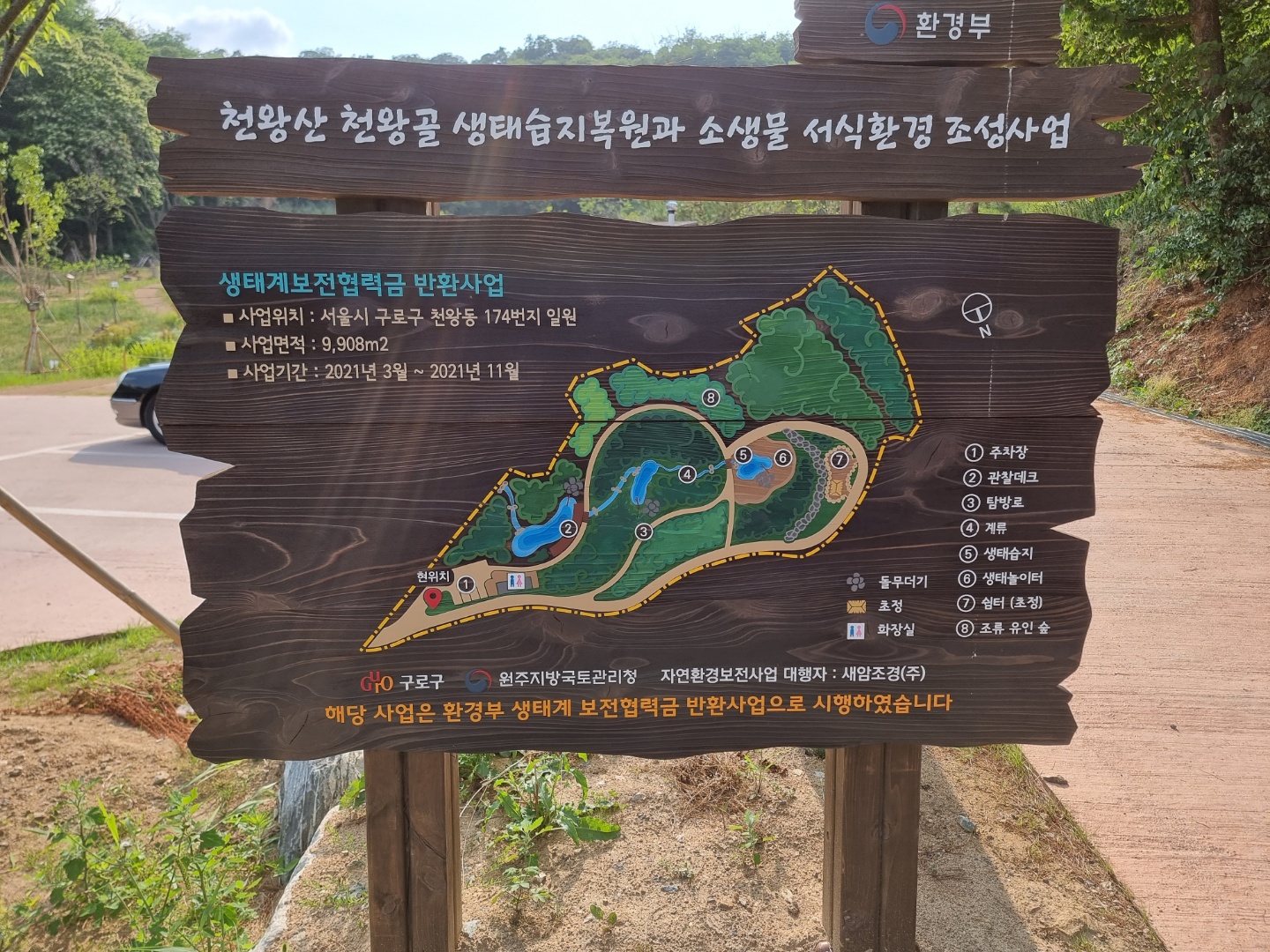 천왕근린공원(천왕골 생태공원) 2