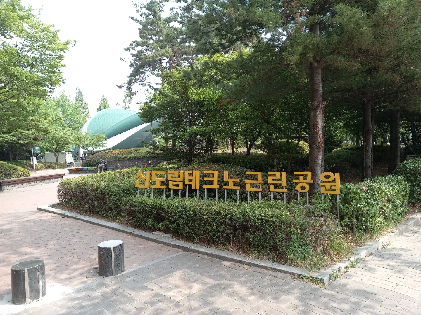 신도림테크노근린공원 1