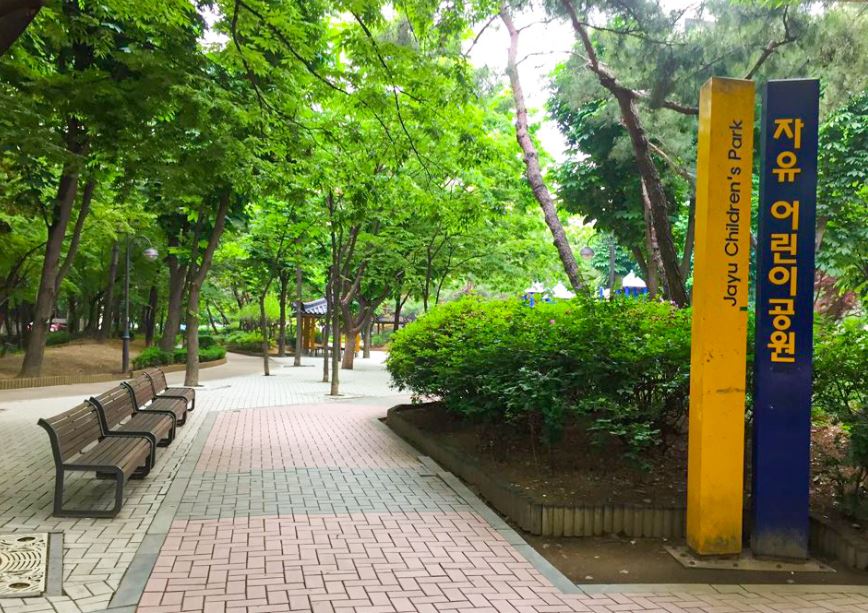 자유어린이공원 1