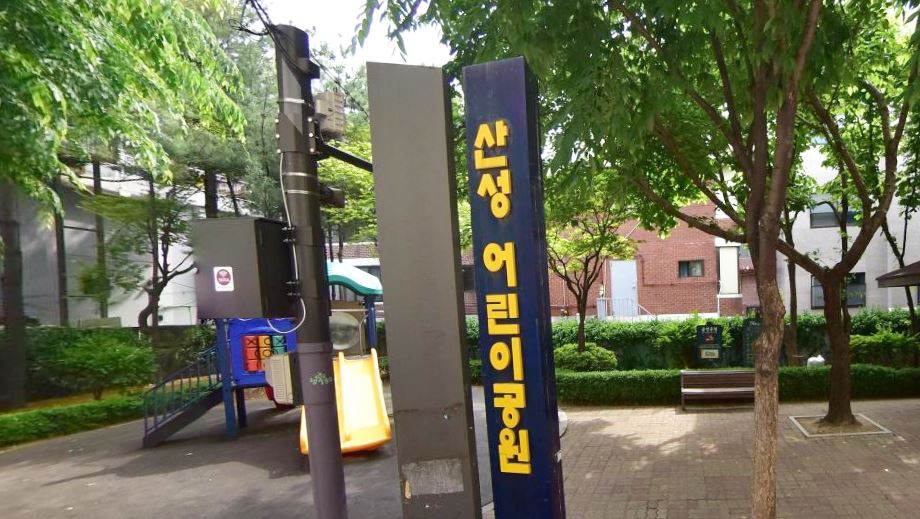 산성어린이공원 1