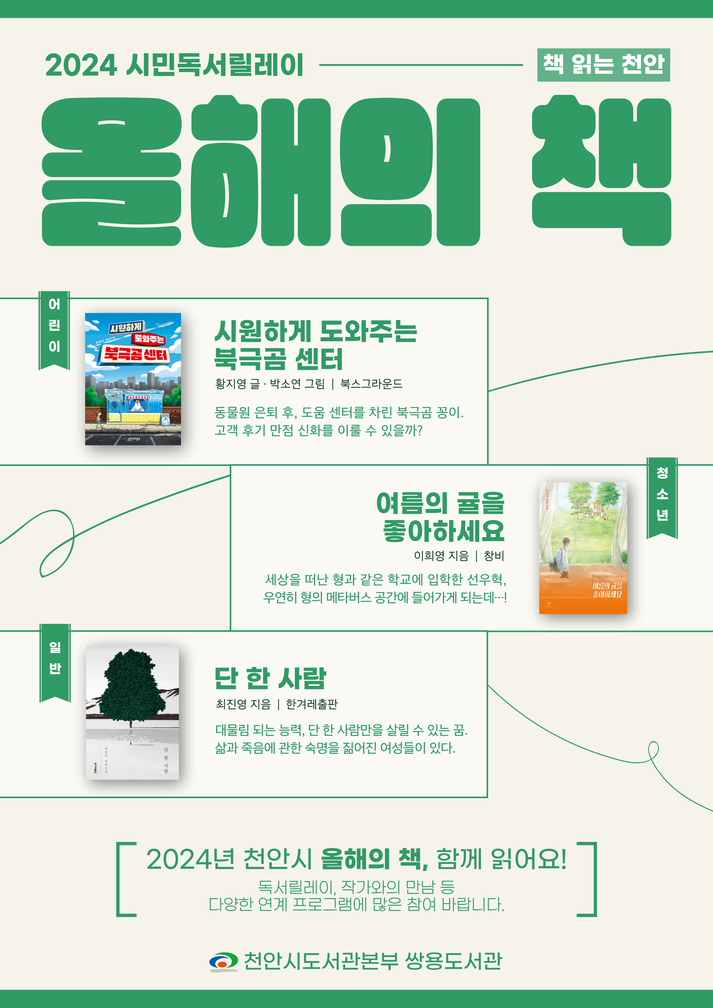 시민독서릴레이 1