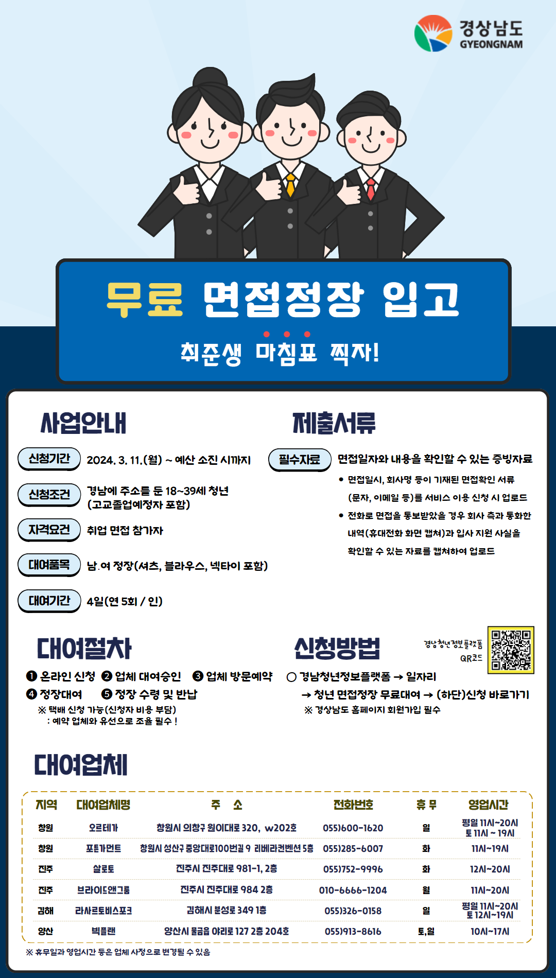 청년 면접정장 무료대여 서비스 — 제공기관 등록 이미지