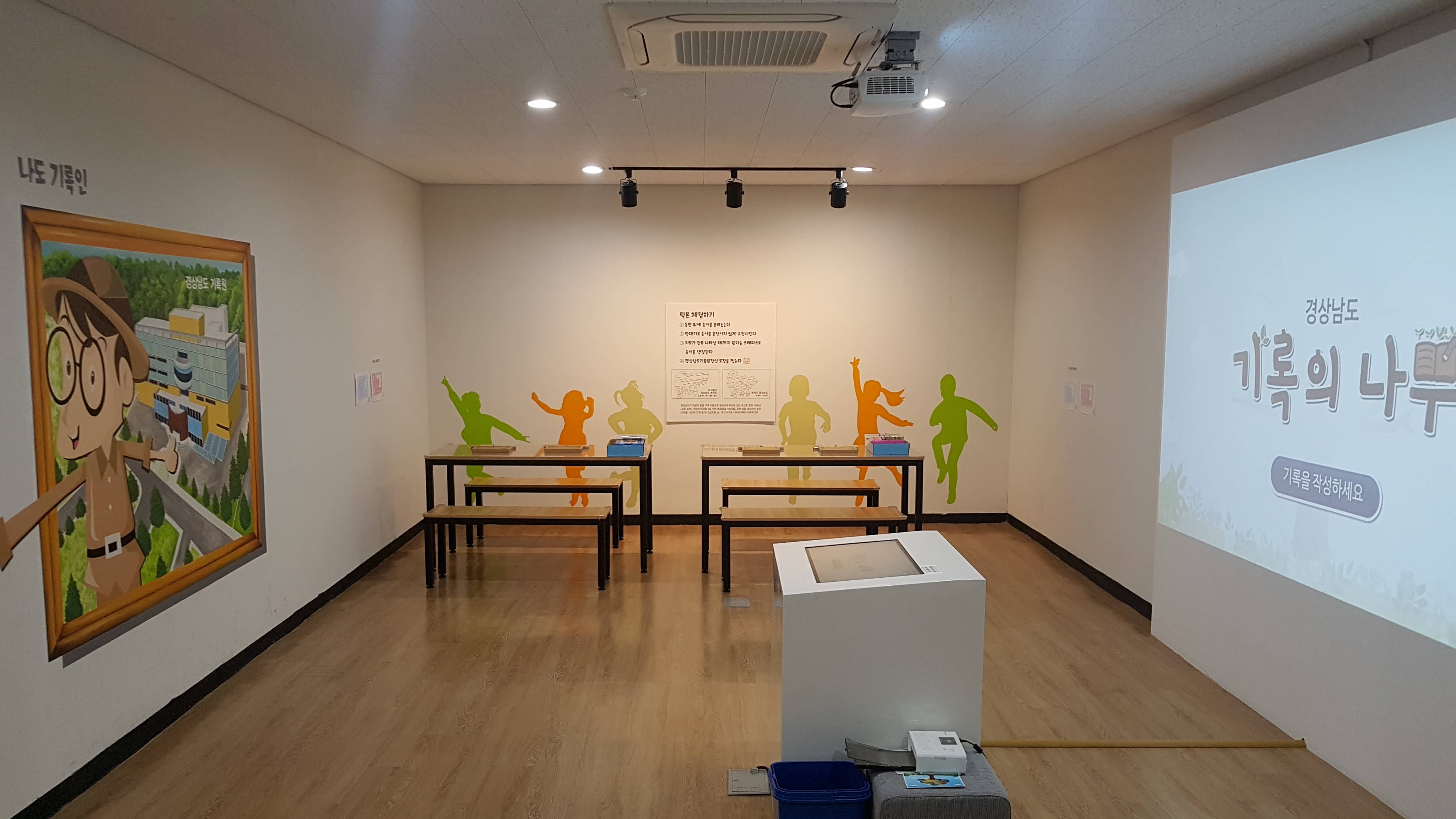 경상남도기록원 상설전시실(체험실) 1