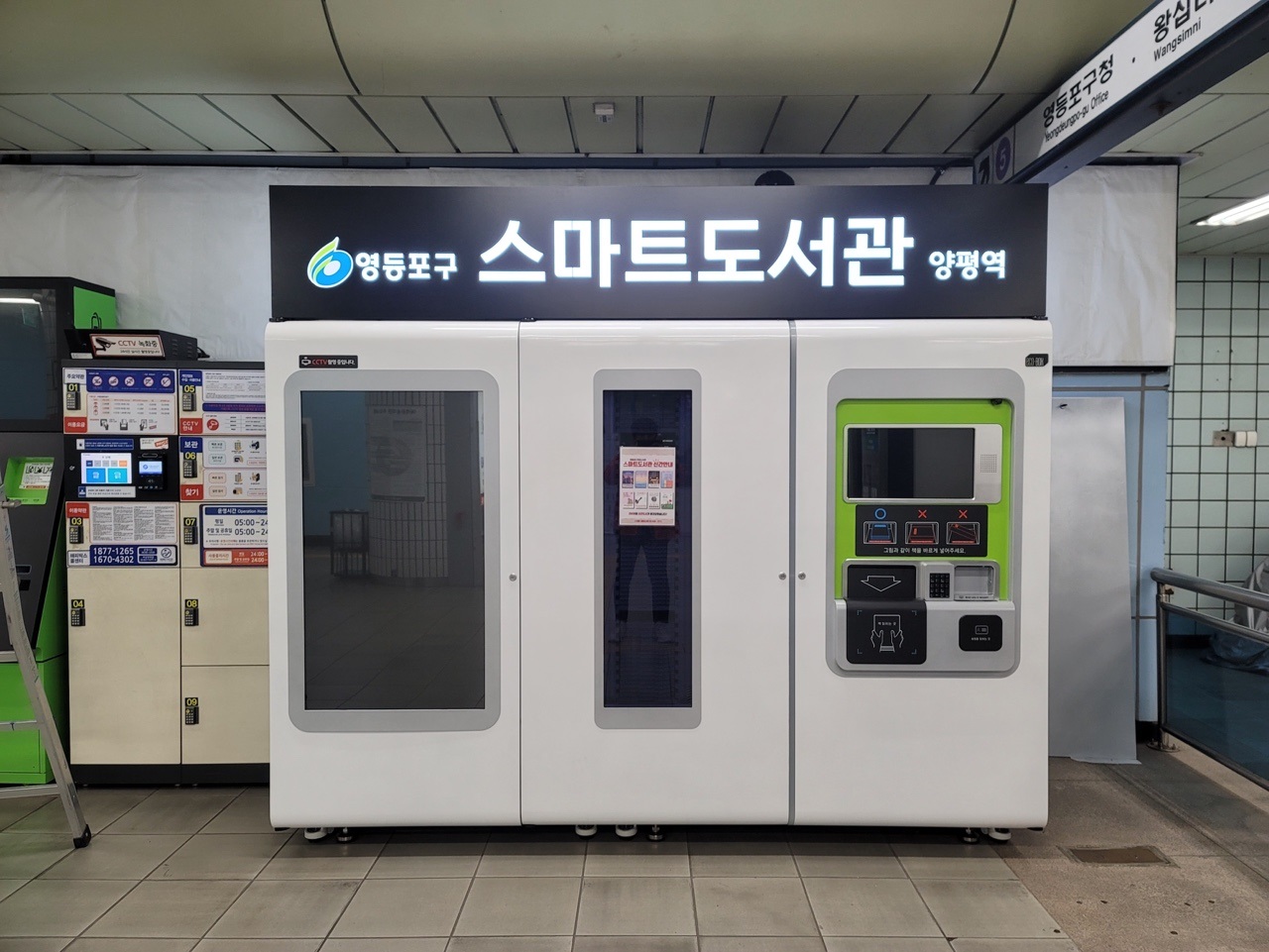 영등포구립도서관 스마트도서관(양평역) 1