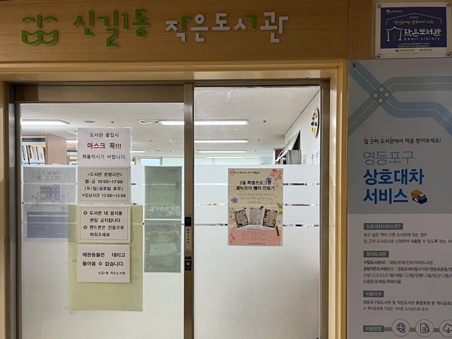신길1동 작은도서관 열람실 1