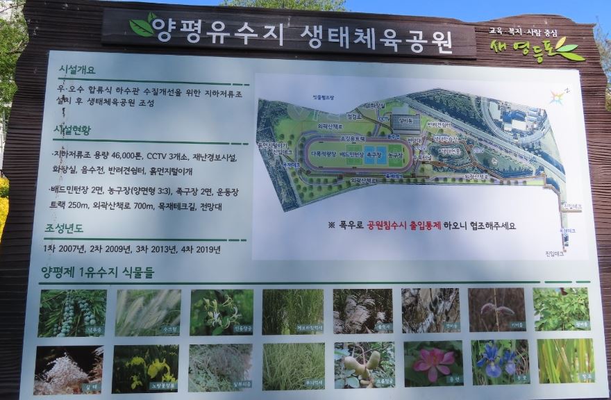 양평유수지생태체육공원 1