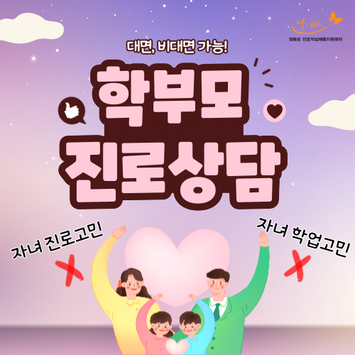 학부모 온라인 진로상담 1