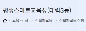 평생스마트 교육장 1
