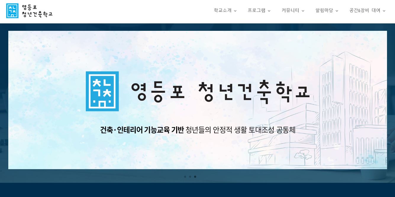 영등포청년건축학교 1
