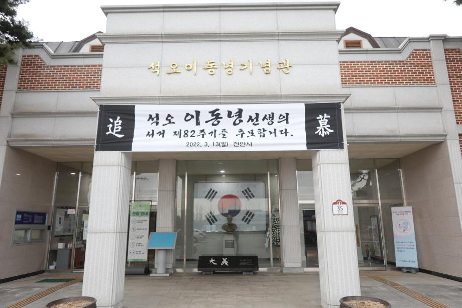 석오이동녕기념관 1