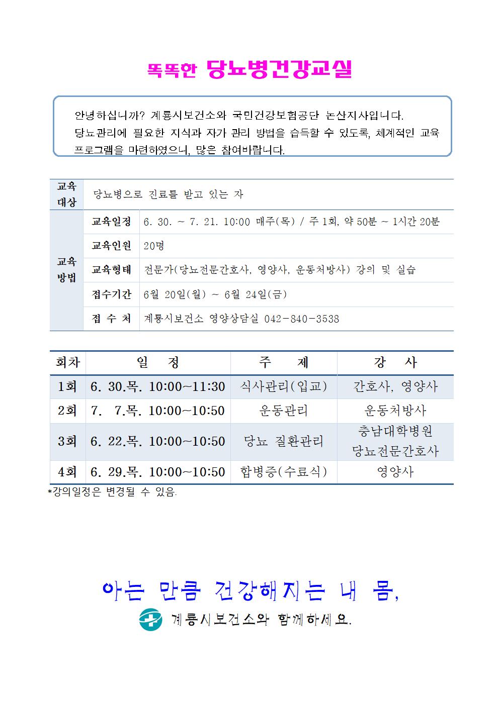 당뇨교실모집 1