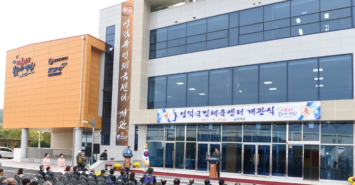 영덕국민체육센터 체육관 1