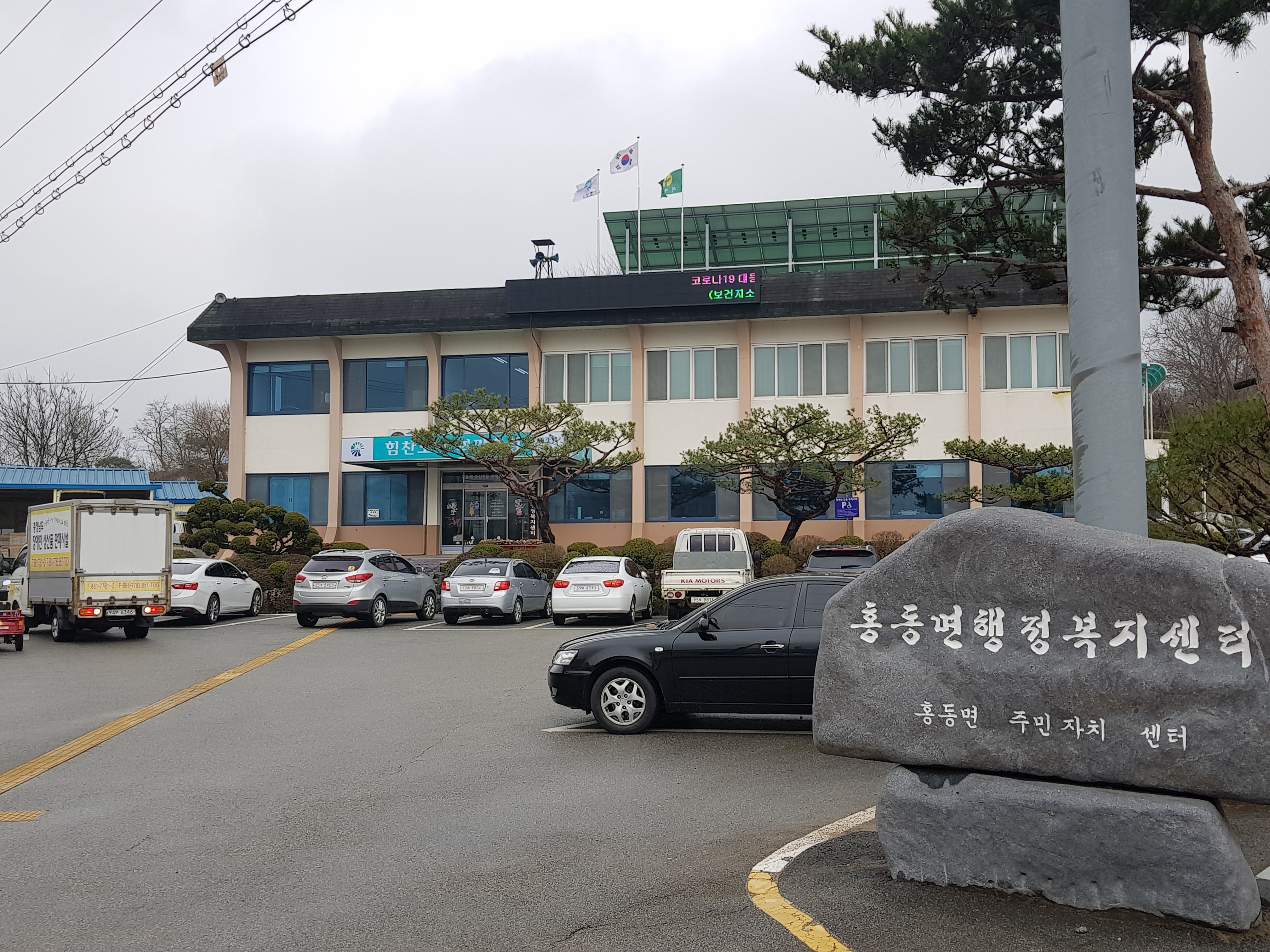 홍동면행정복지센터 …