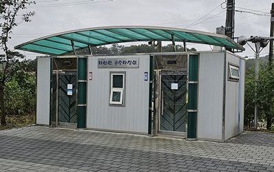 대술화산천 공중화장실 2