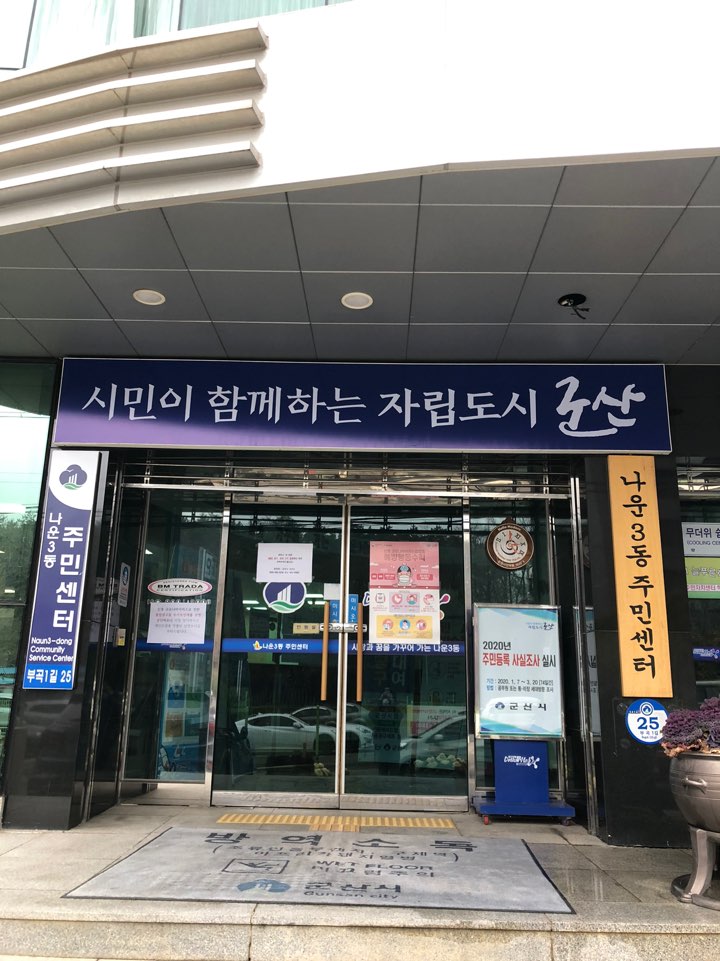 나운3동행정복지센터 본관2층 1