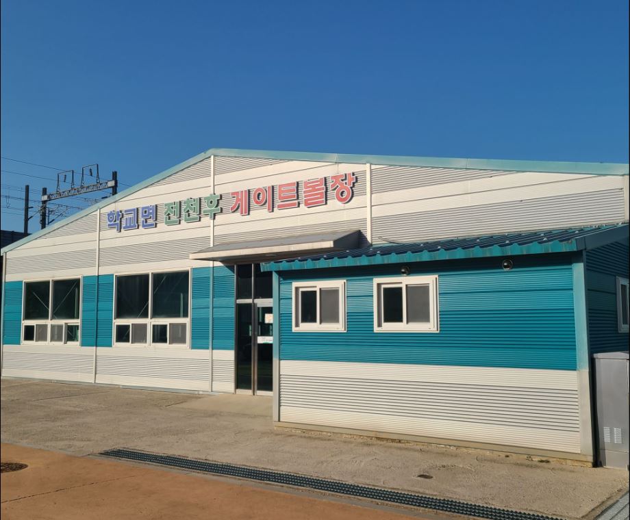 학교면 게이트볼장 2
