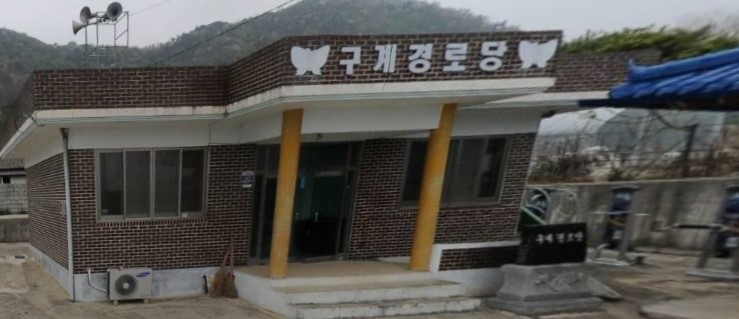 구계 무더위 쉼터 1