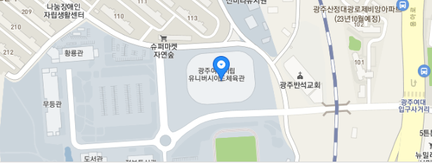 광주여대시립유니버시아드체육관 1