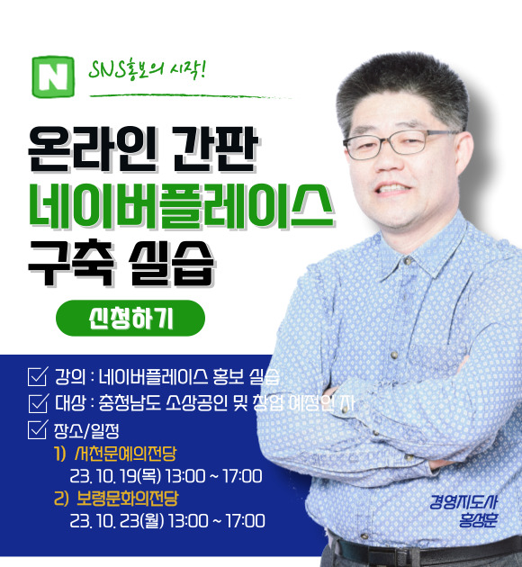 매출로 이어지는 SNS 홍보 실습 2