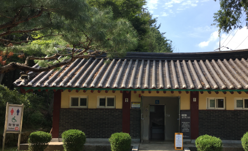 칠백의총관리소 화장실 1