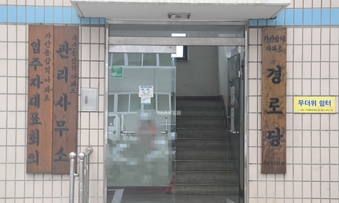 [금천구 무더위쉼터] 가산삼익아파트경로당 무더위쉼터 1