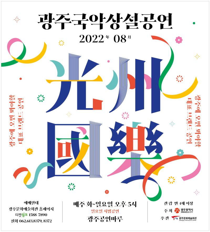 광주 문화예술행사 정보 3