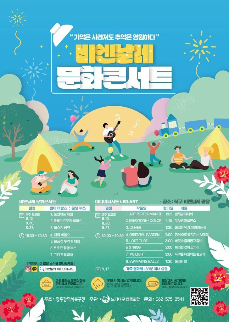 광주 문화예술행사 정보 4