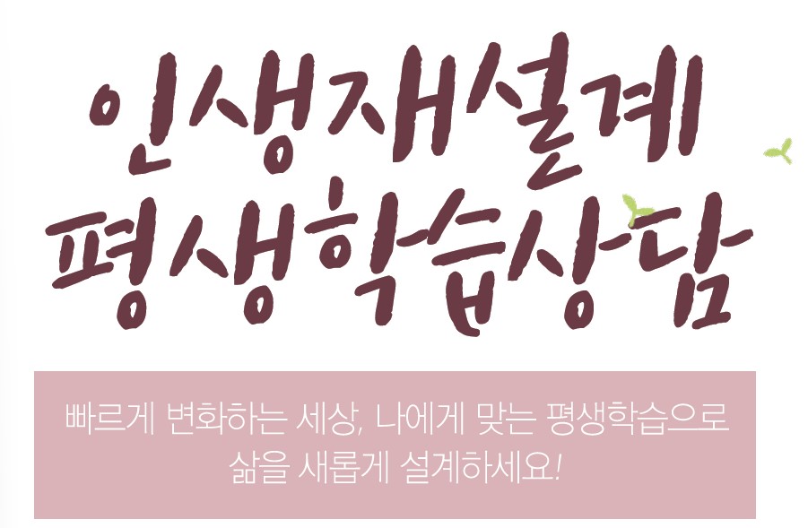 인생재설계상담 1