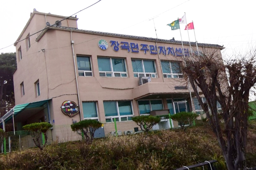 장곡면주민자치센터 1