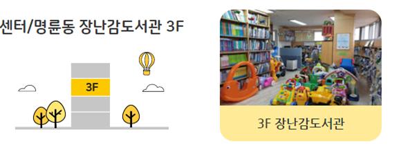 명륜동 장난감도서관 1