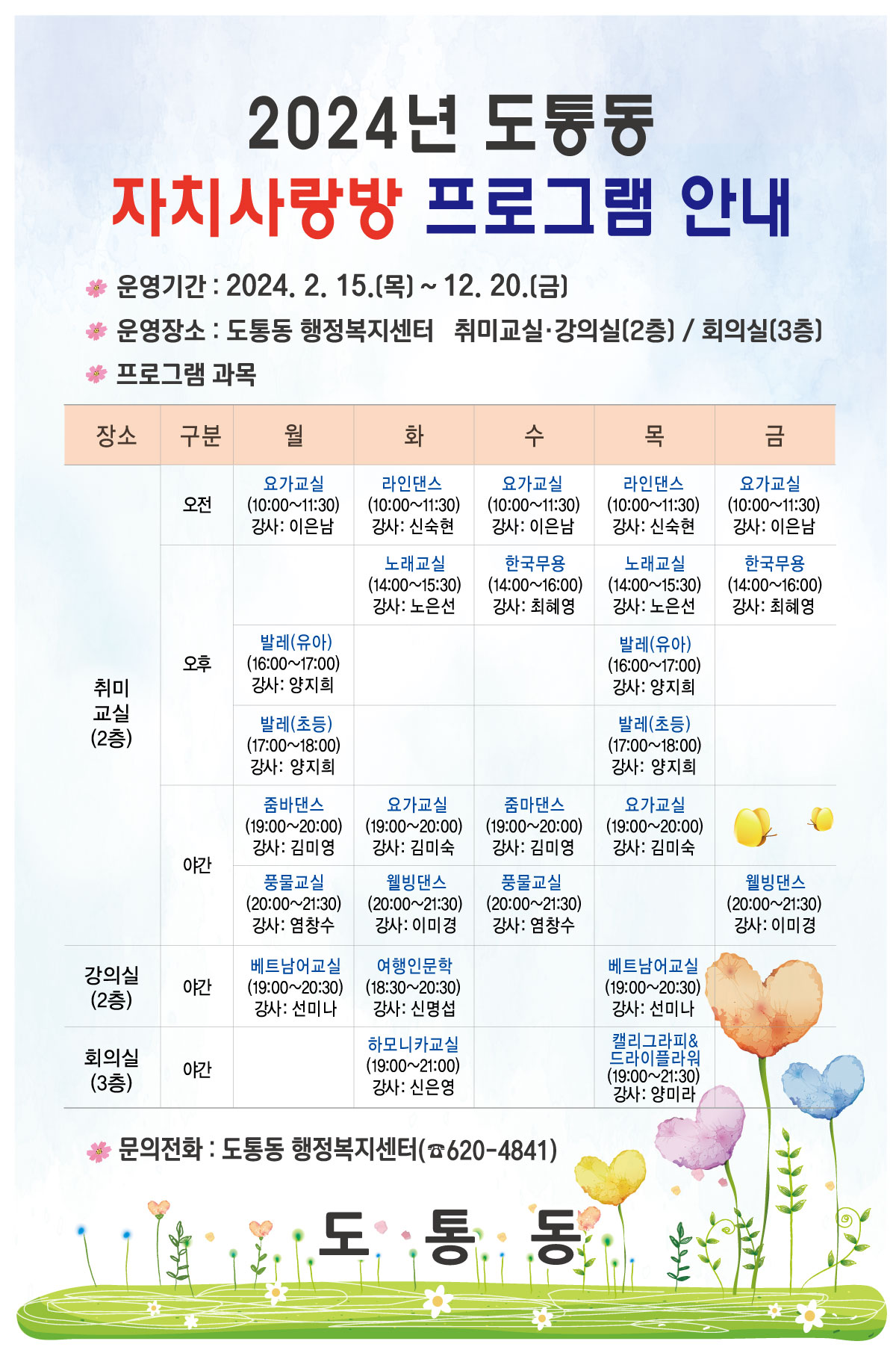 자치사랑방 프로그램 1