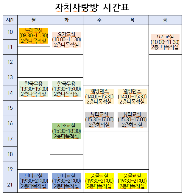 자치사랑방 프로그램 1
