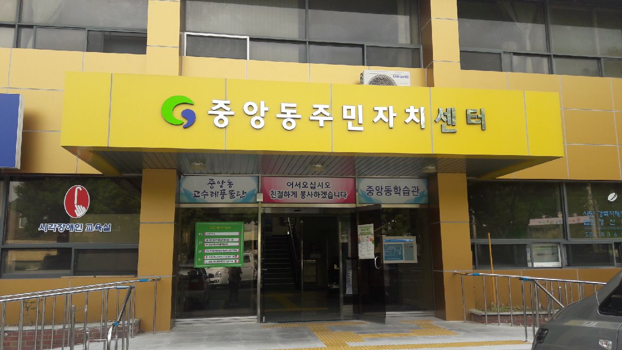 중앙동행정복지센터 학습관 1