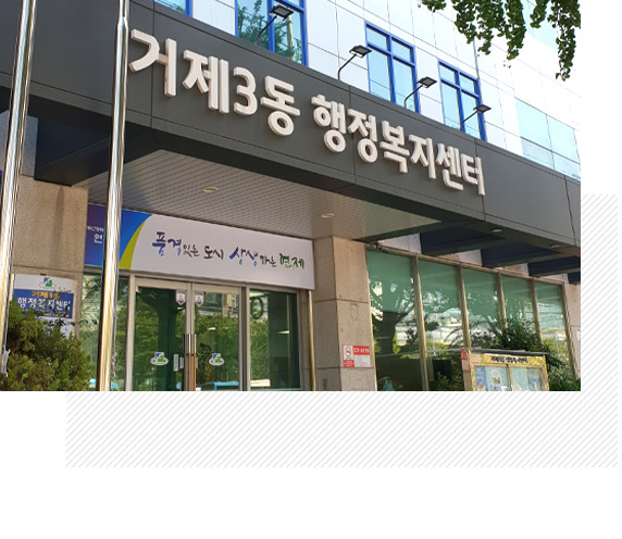거제3동 주민자치 프로그램 1