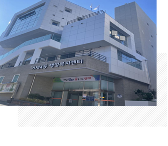 거제4동 주민자치 프로그램 1