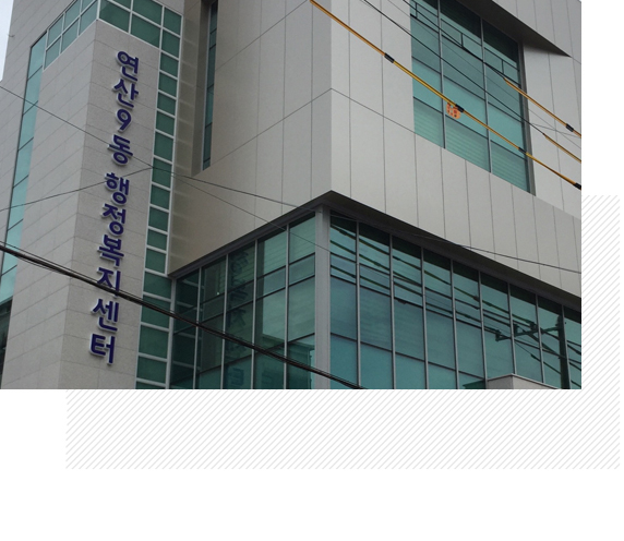 연산9동 주민자치 프로그램 1