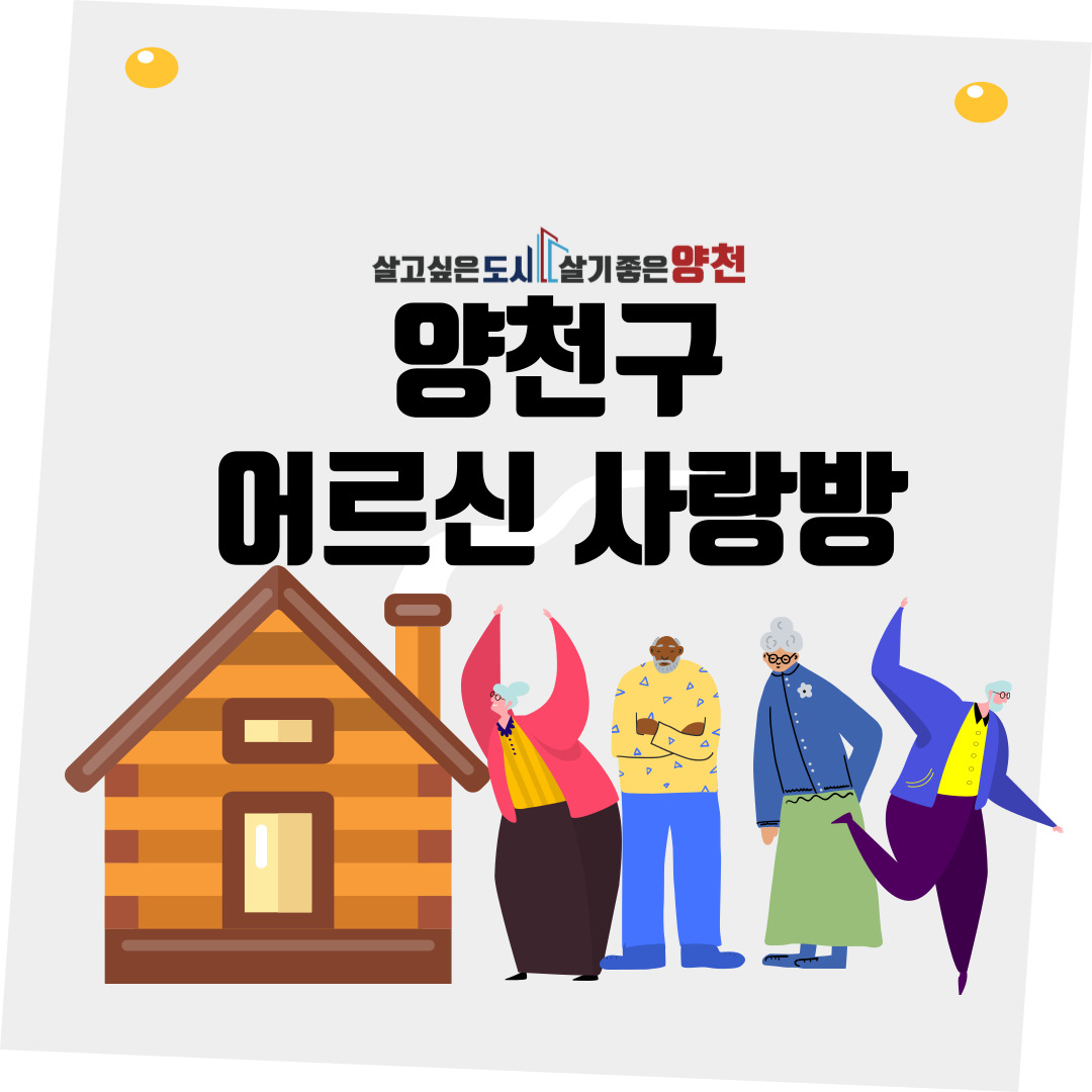 목4동 정목경로당 1