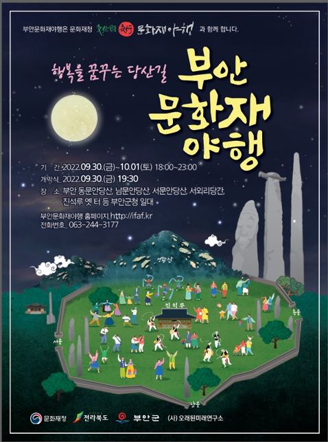 부안 문화재 야행 1