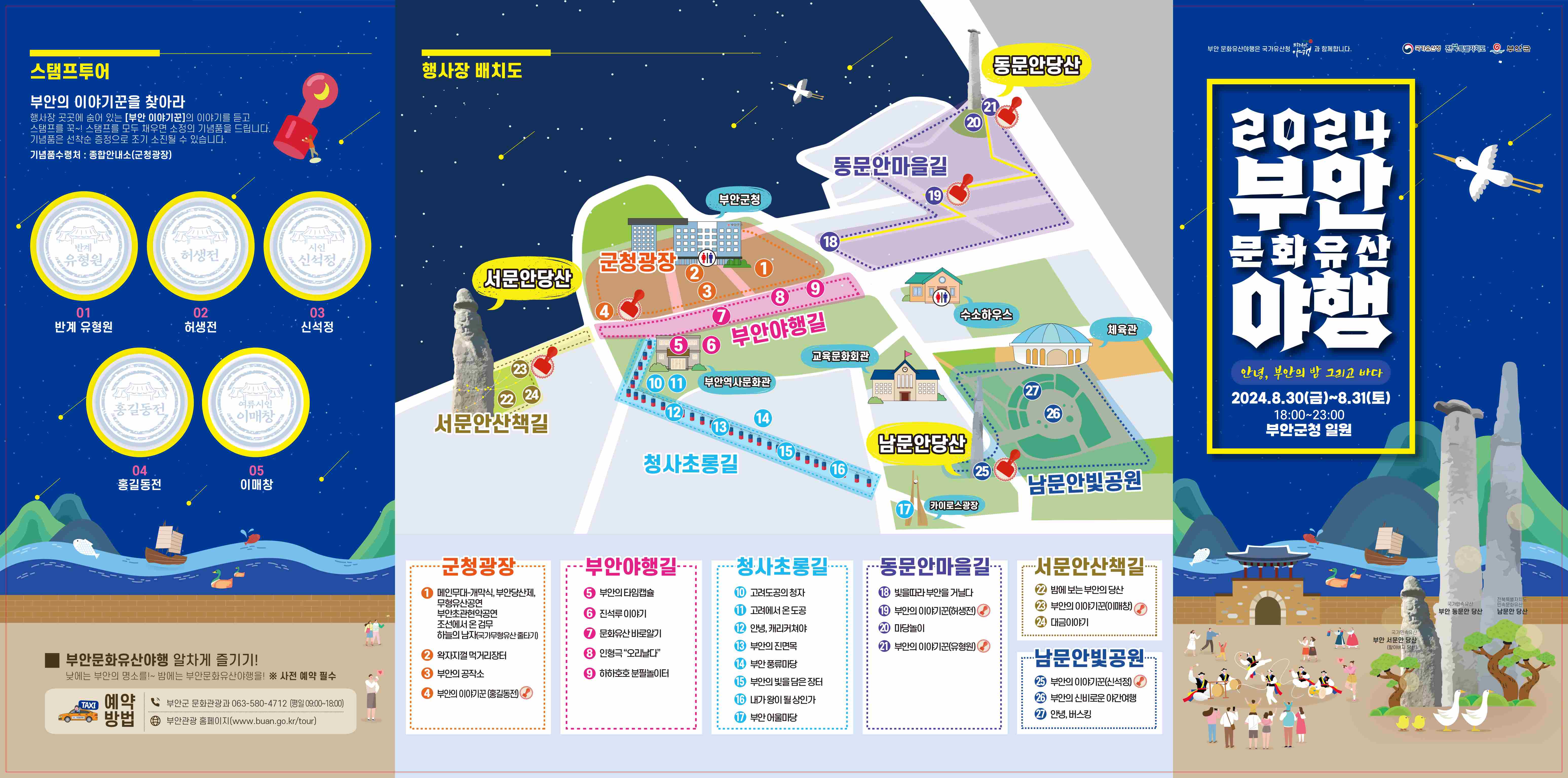 부안 문화재 야행 2