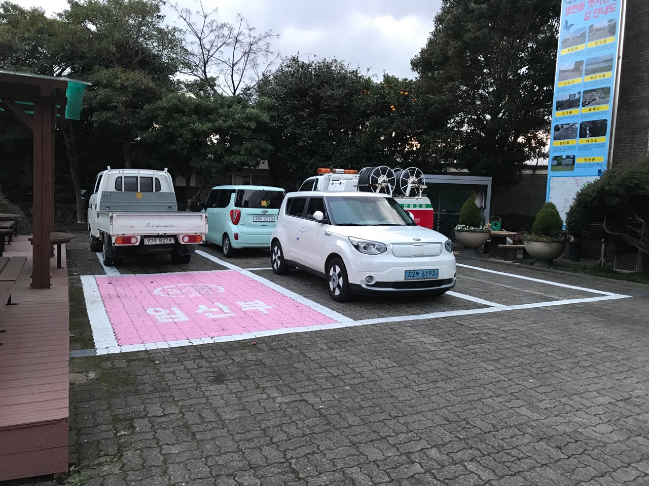 영천동주민센터 주차장 2