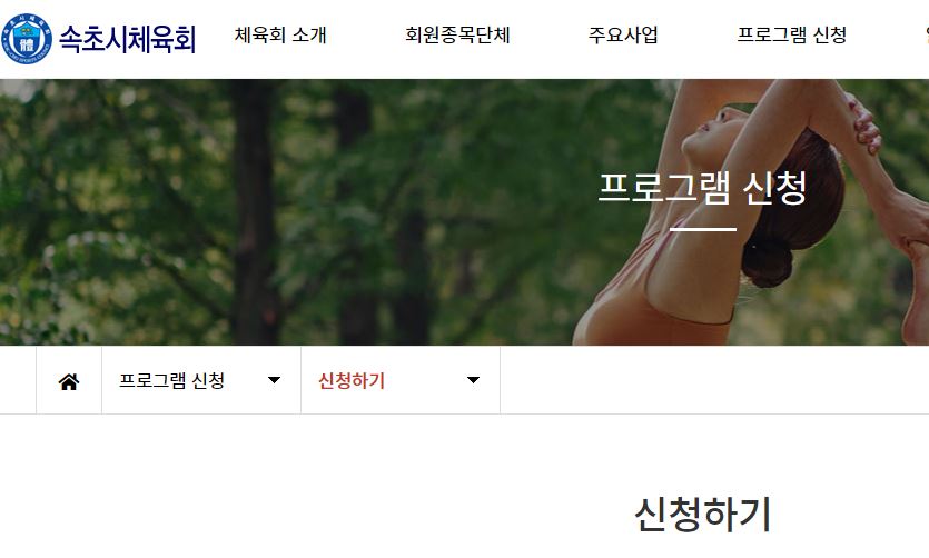 속초시체육회(생활체육교실) 1