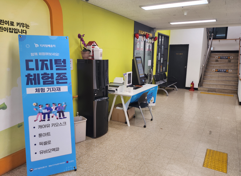디지털체험존 1