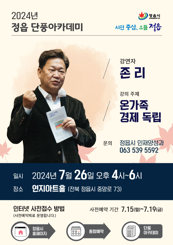 2024년 정읍 단풍아카데미 1