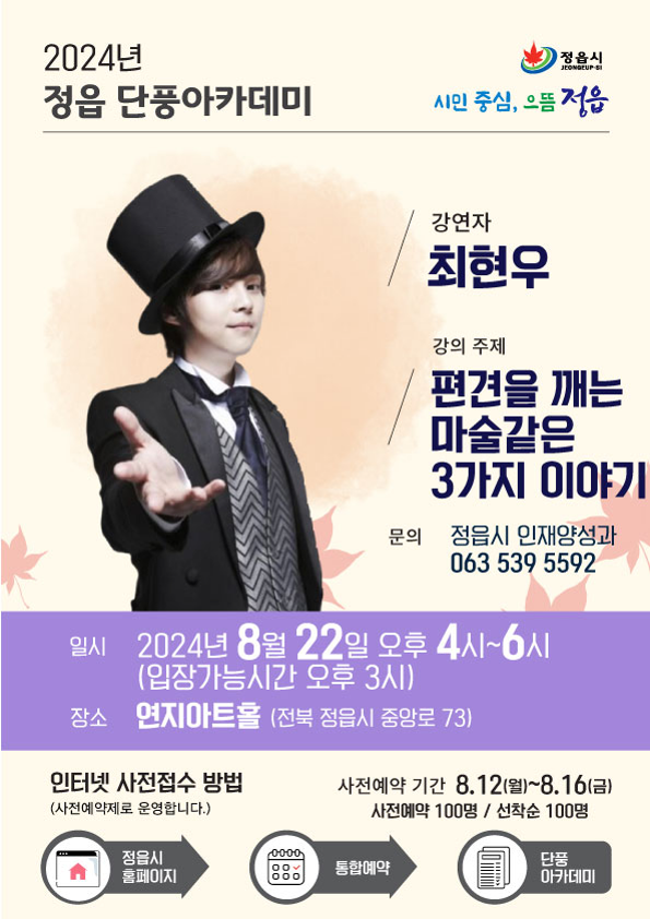 2024년 정읍 단풍아카데미 2