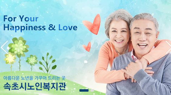 속초시노인복지관 1